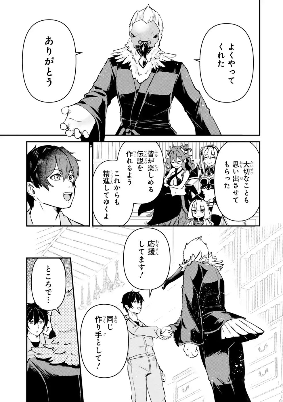 Isekai de Kajishin no Chikara wo Eta Ore, Megami to Slow Life Hajimemashita Chapter 7 23ページ