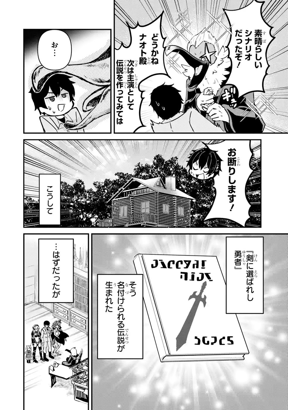 Isekai de Kajishin no Chikara wo Eta Ore, Megami to Slow Life Hajimemashita Chapter 7 24ページ