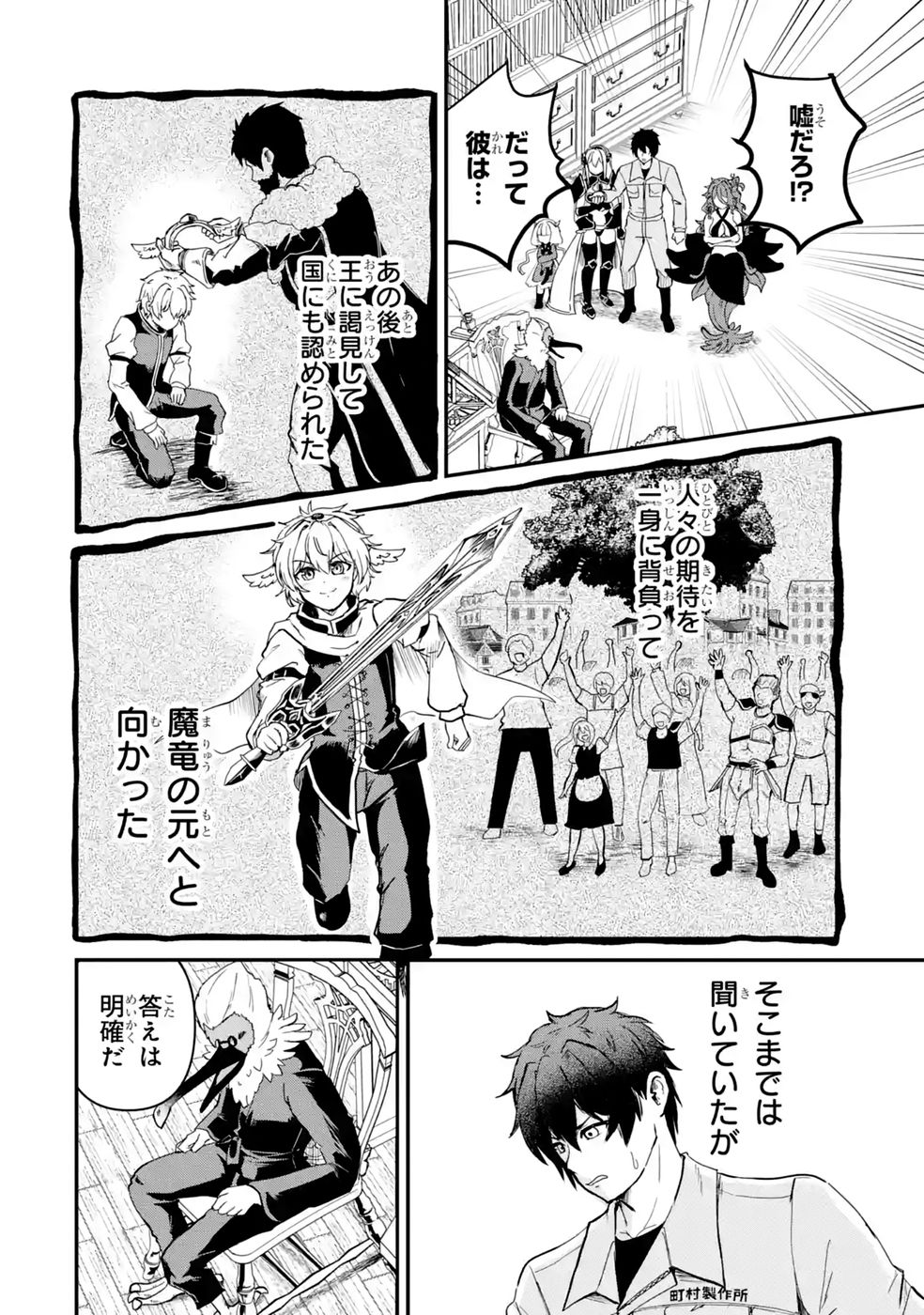 Isekai de Kajishin no Chikara wo Eta Ore, Megami to Slow Life Hajimemashita Chapter 7 26ページ