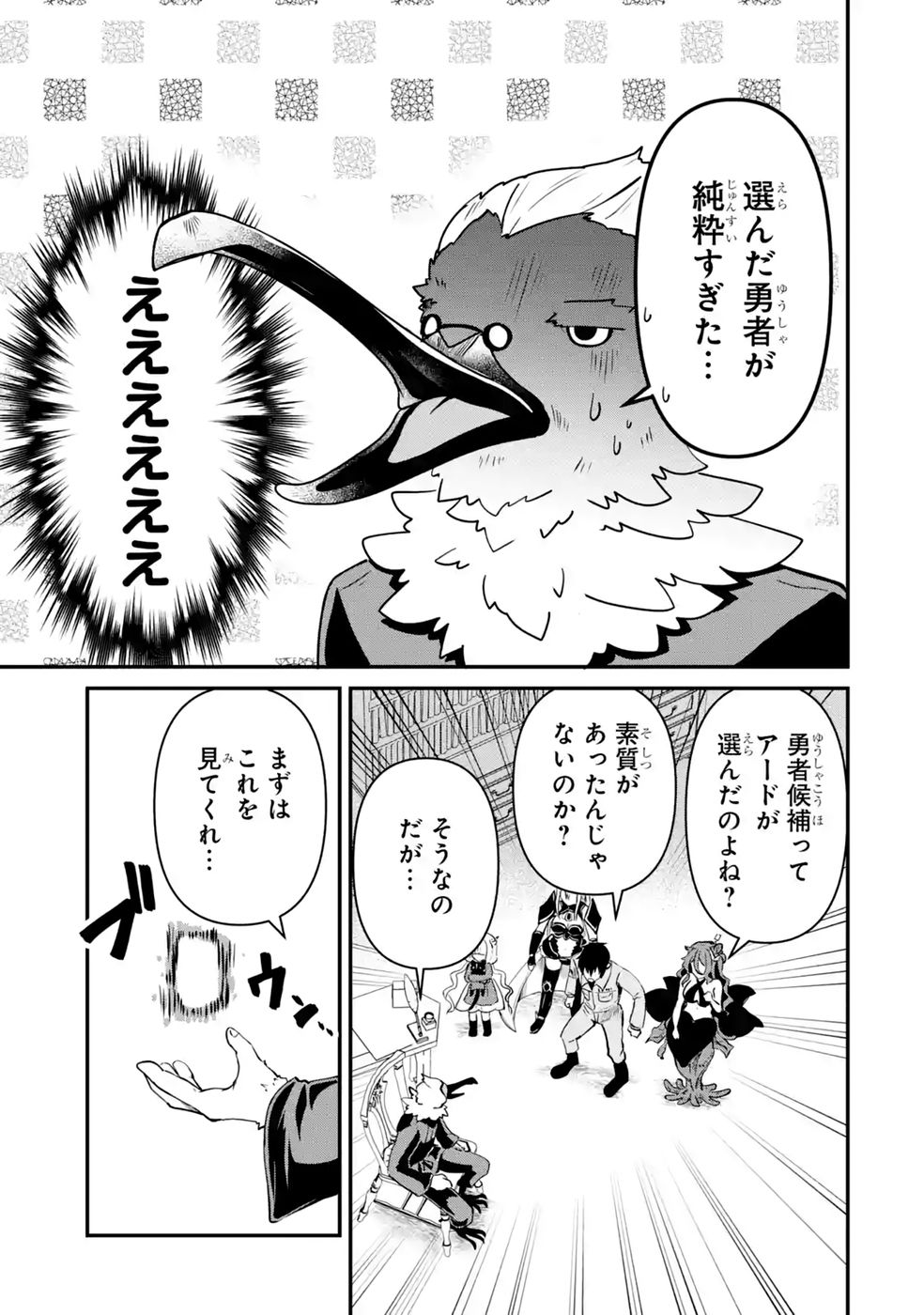 Isekai de Kajishin no Chikara wo Eta Ore, Megami to Slow Life Hajimemashita Chapter 7 27ページ