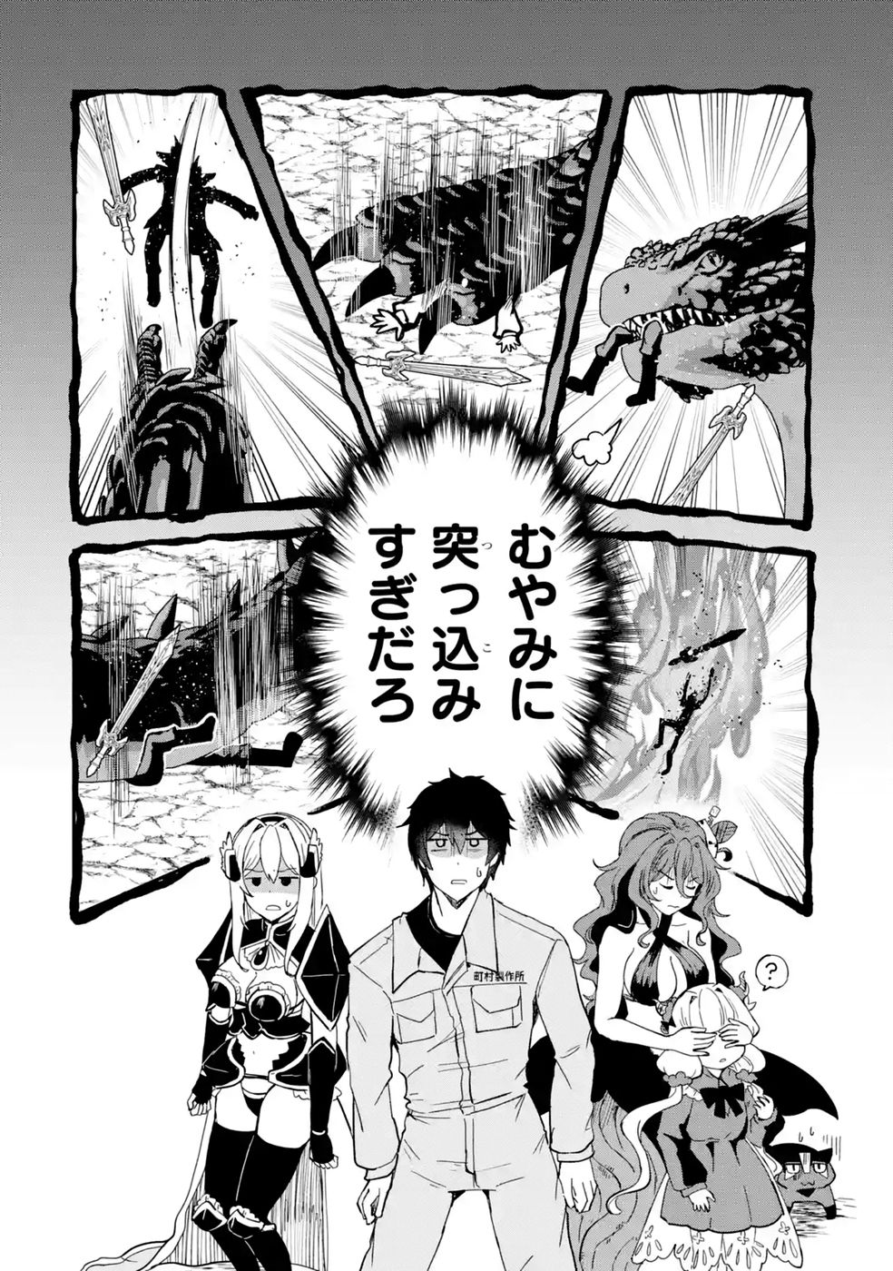 Isekai de Kajishin no Chikara wo Eta Ore, Megami to Slow Life Hajimemashita Chapter 7 30ページ