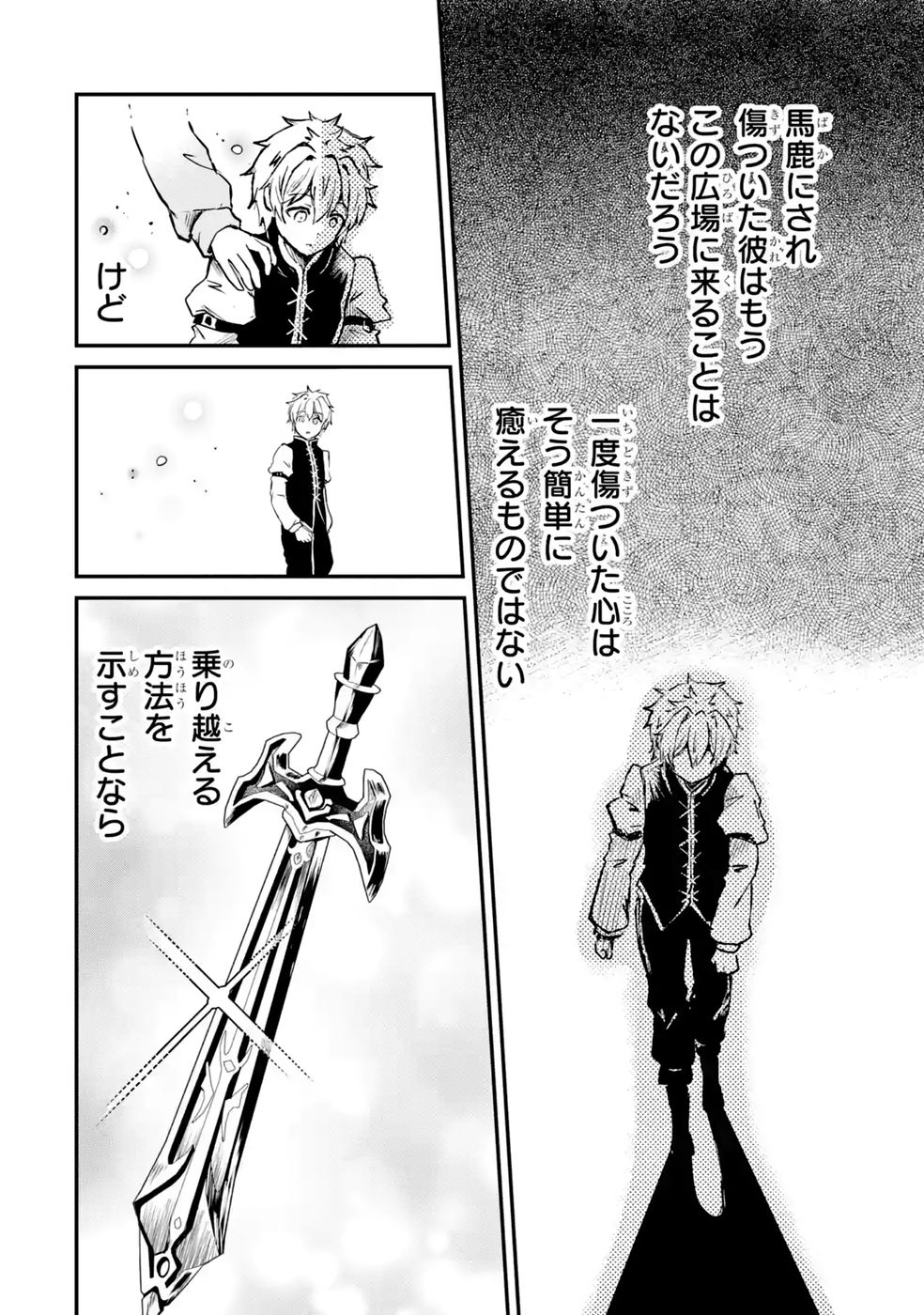 Isekai de Kajishin no Chikara wo Eta Ore, Megami to Slow Life Hajimemashita Chapter 7 4ページ