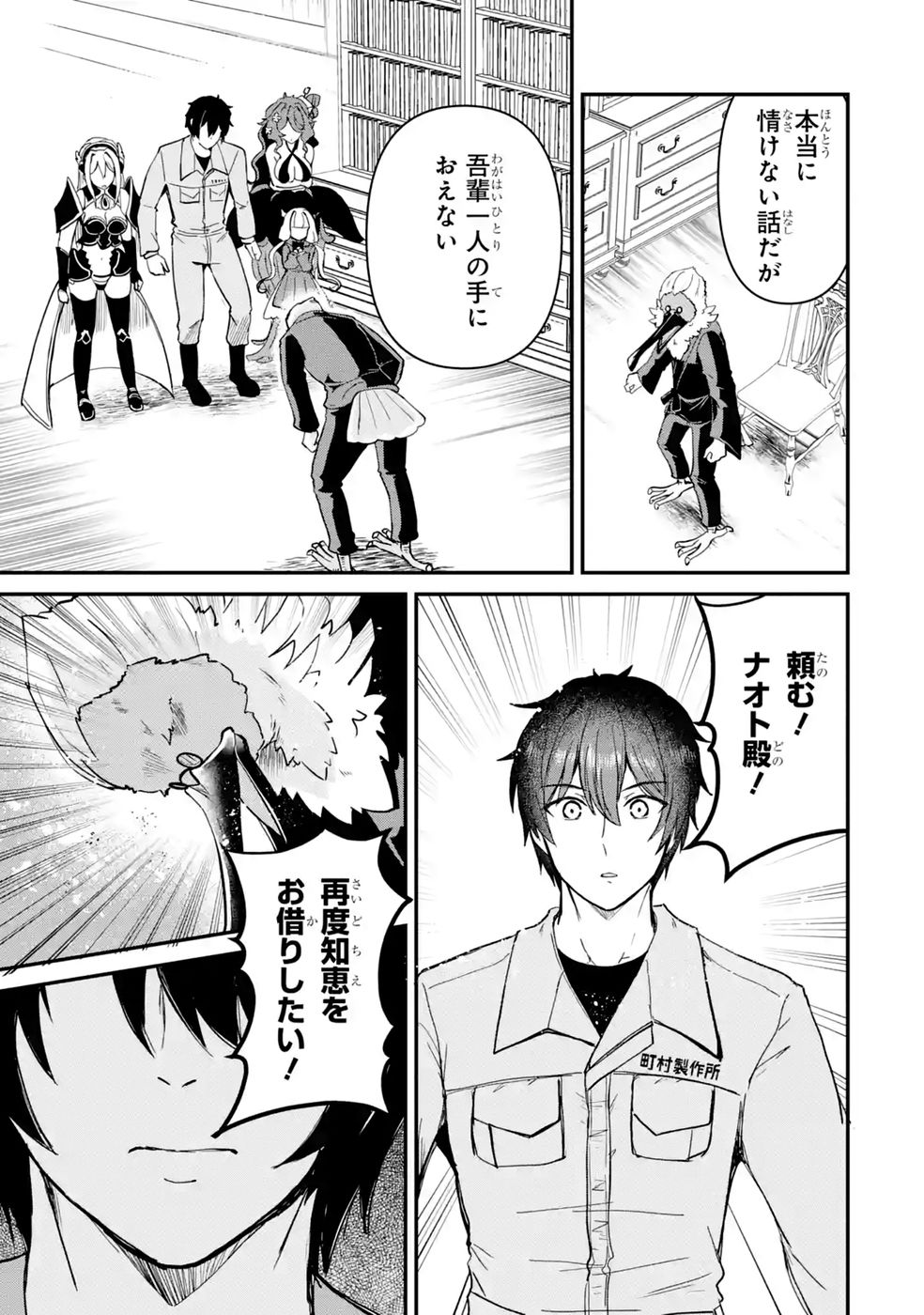 Isekai de Kajishin no Chikara wo Eta Ore, Megami to Slow Life Hajimemashita Chapter 7 31ページ