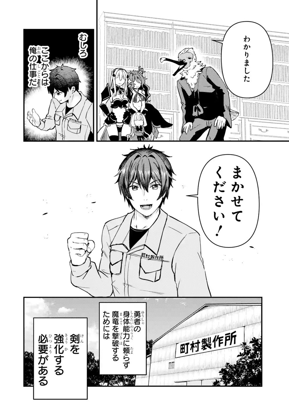 Isekai de Kajishin no Chikara wo Eta Ore, Megami to Slow Life Hajimemashita Chapter 7 32ページ