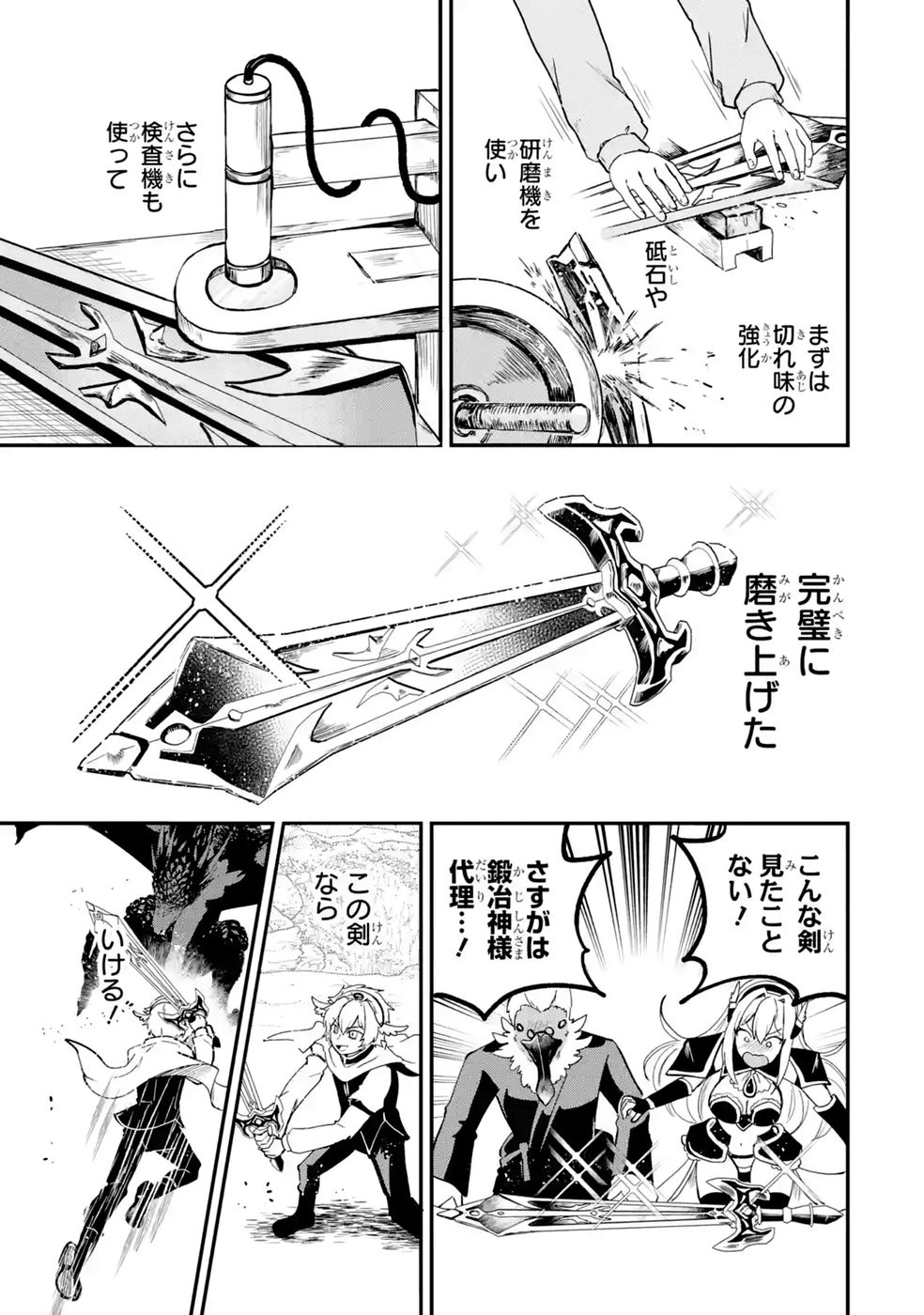 Isekai de Kajishin no Chikara wo Eta Ore, Megami to Slow Life Hajimemashita Chapter 7 33ページ