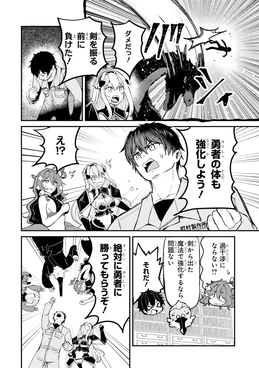 Isekai de Kajishin no Chikara wo Eta Ore, Megami to Slow Life Hajimemashita Chapter 7 34ページ