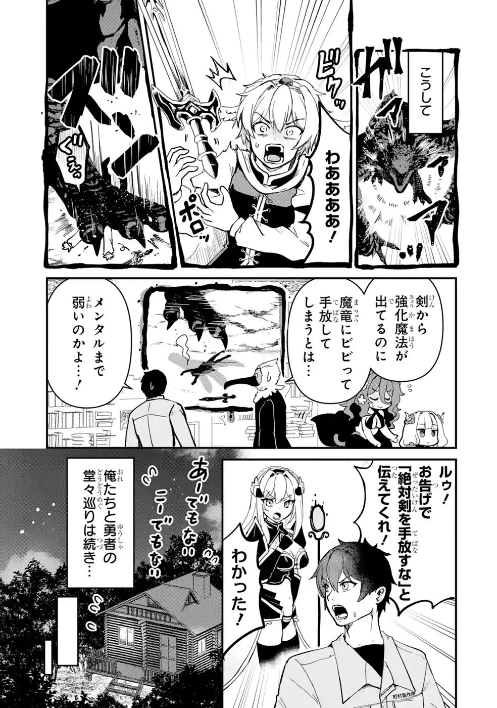 Isekai de Kajishin no Chikara wo Eta Ore, Megami to Slow Life Hajimemashita Chapter 7 35ページ