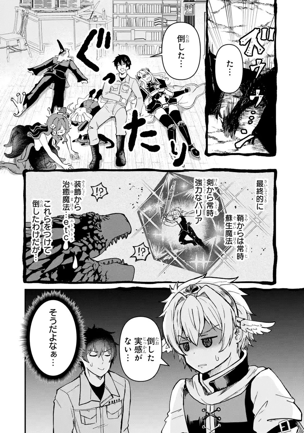 Isekai de Kajishin no Chikara wo Eta Ore, Megami to Slow Life Hajimemashita Chapter 7 36ページ