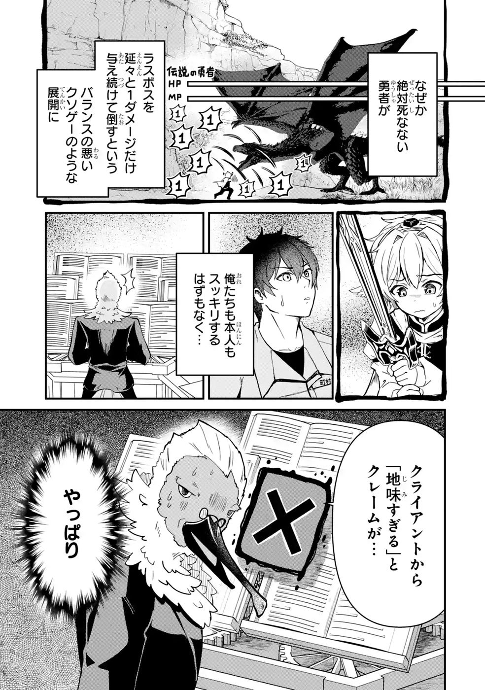 Isekai de Kajishin no Chikara wo Eta Ore, Megami to Slow Life Hajimemashita Chapter 7 37ページ