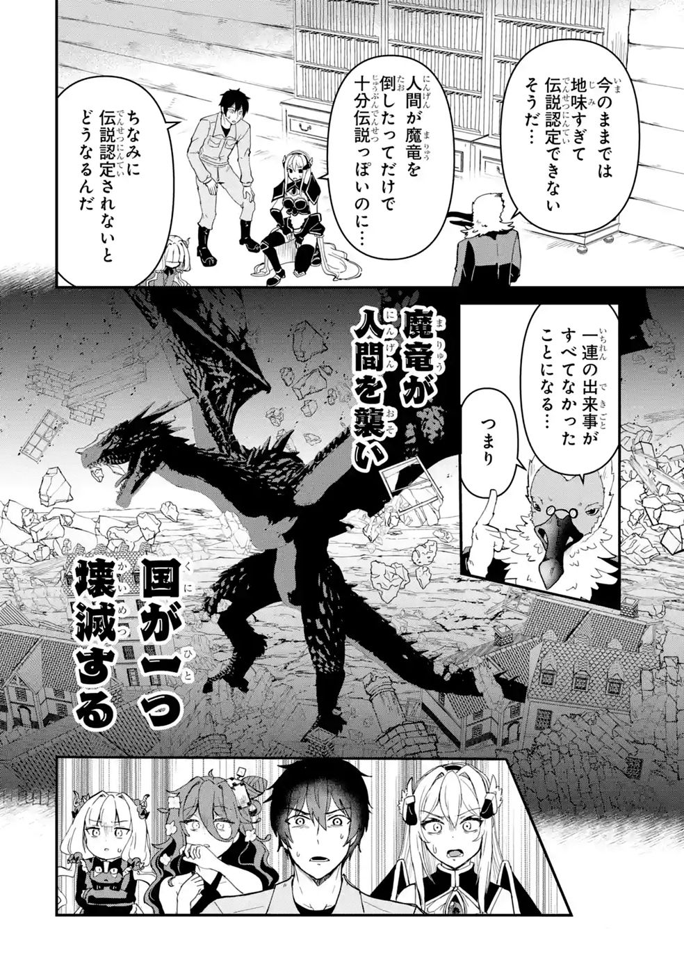 Isekai de Kajishin no Chikara wo Eta Ore, Megami to Slow Life Hajimemashita Chapter 7 38ページ