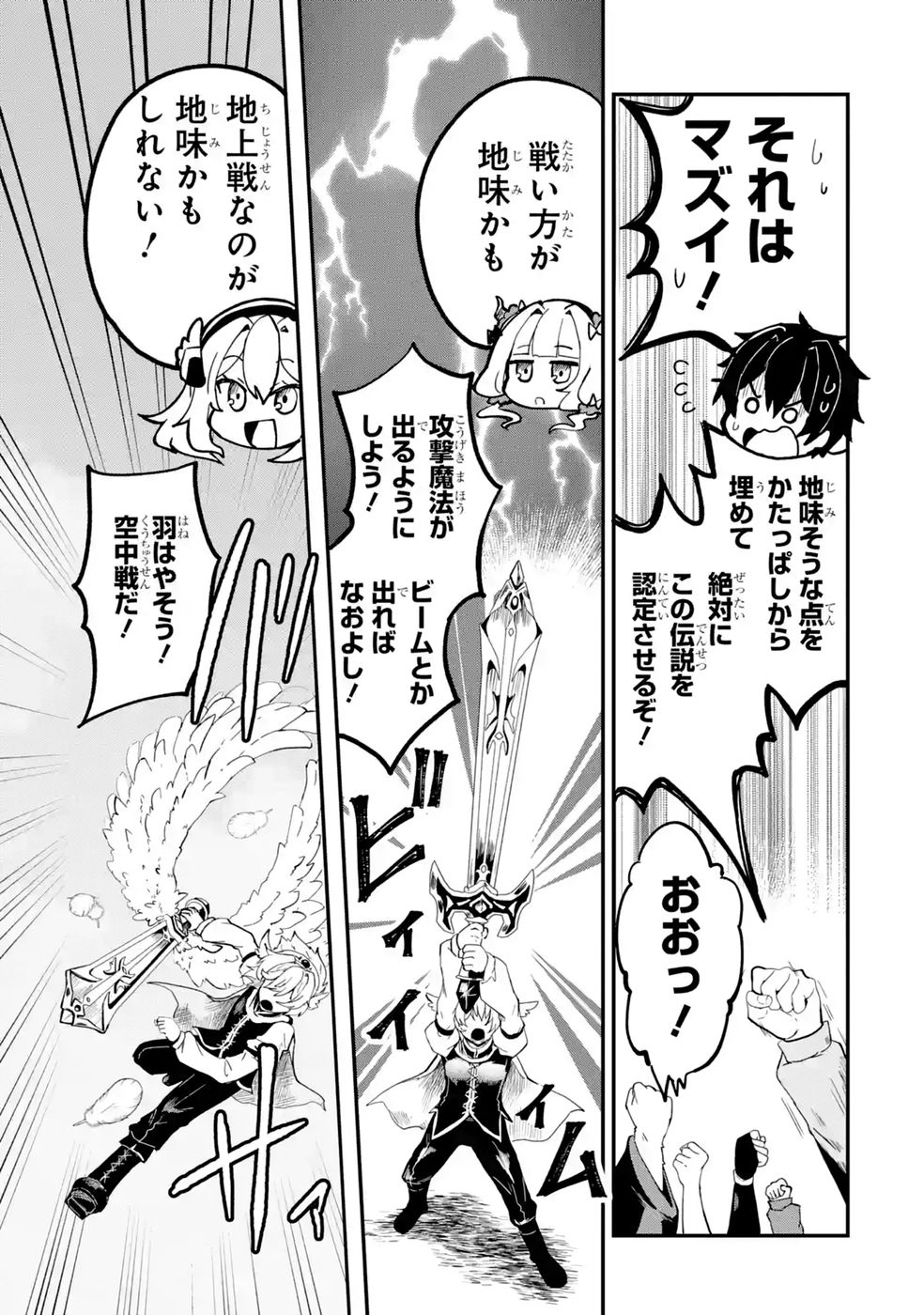 Isekai de Kajishin no Chikara wo Eta Ore, Megami to Slow Life Hajimemashita Chapter 7 39ページ