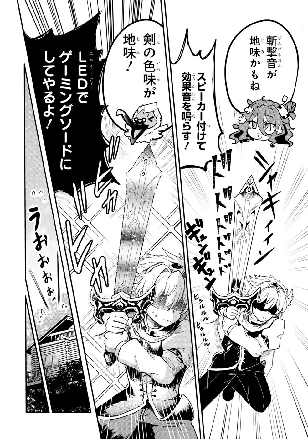 Isekai de Kajishin no Chikara wo Eta Ore, Megami to Slow Life Hajimemashita Chapter 7 40ページ