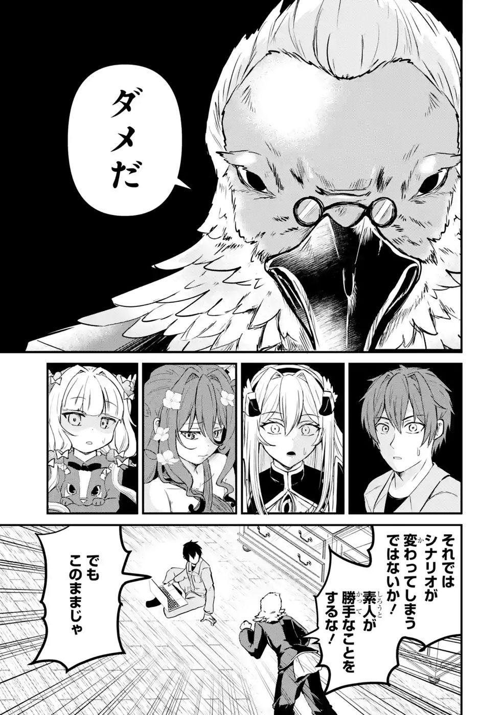 Isekai de Kajishin no Chikara wo Eta Ore, Megami to Slow Life Hajimemashita Chapter 7 5ページ