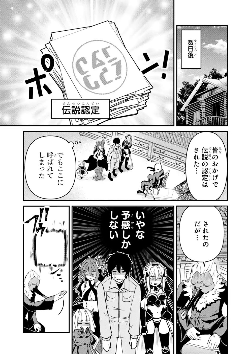 Isekai de Kajishin no Chikara wo Eta Ore, Megami to Slow Life Hajimemashita Chapter 7 41ページ