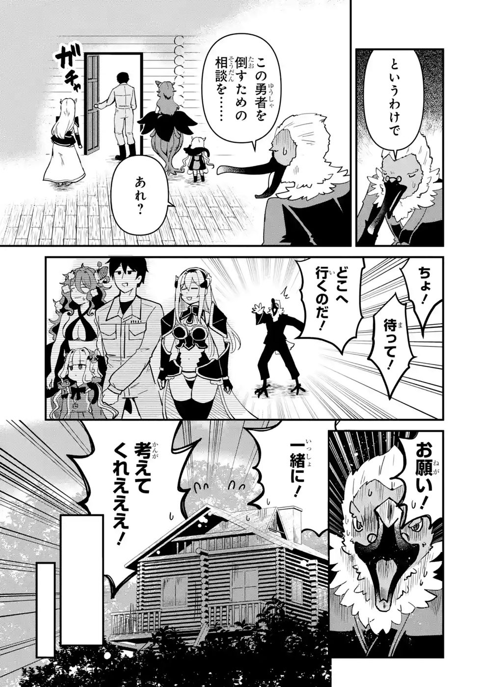 Isekai de Kajishin no Chikara wo Eta Ore, Megami to Slow Life Hajimemashita Chapter 7 43ページ