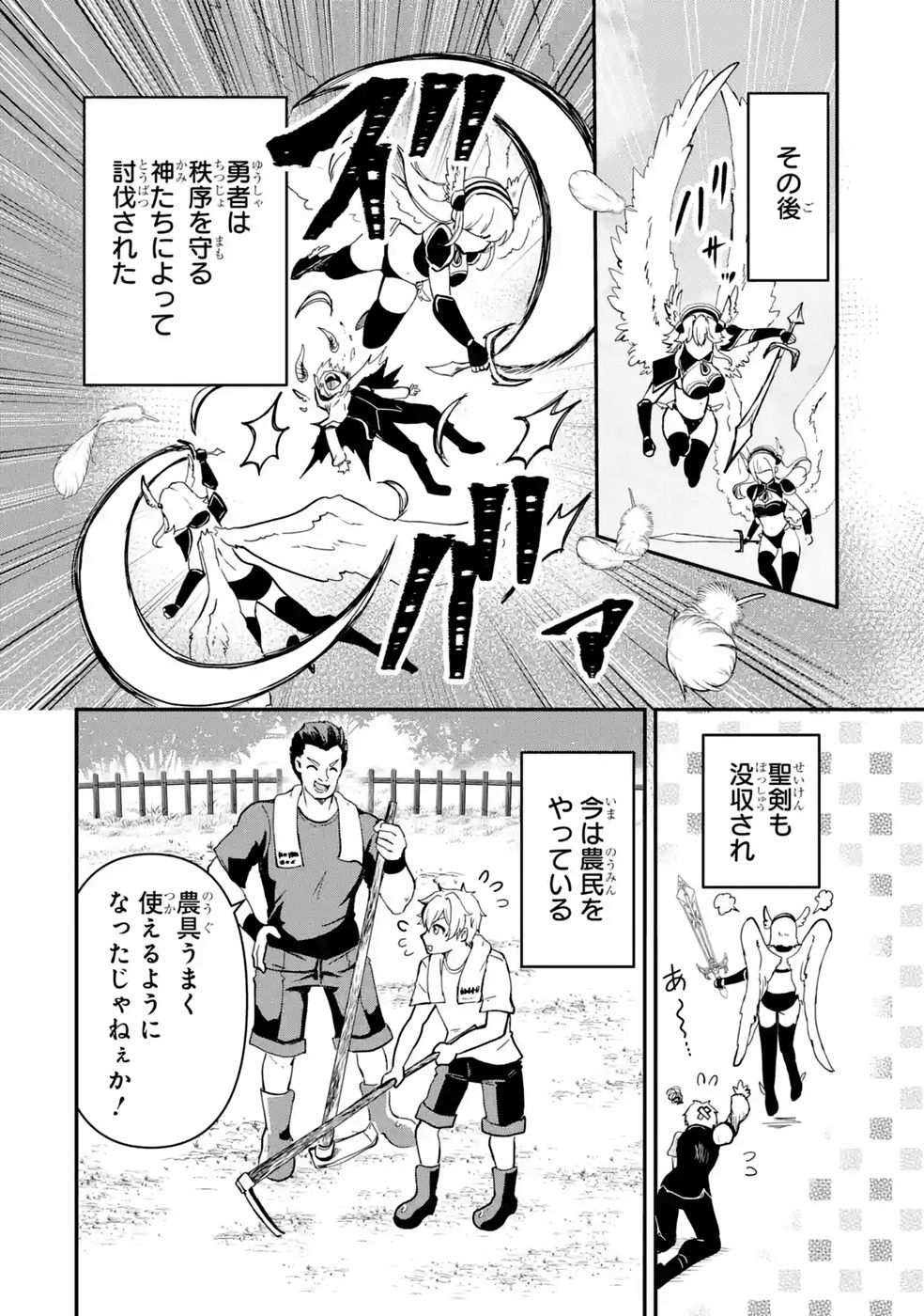 Isekai de Kajishin no Chikara wo Eta Ore, Megami to Slow Life Hajimemashita Chapter 7 44ページ