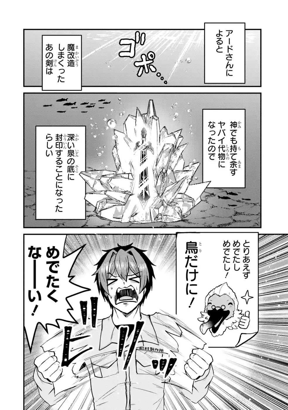 Isekai de Kajishin no Chikara wo Eta Ore, Megami to Slow Life Hajimemashita Chapter 7 46ページ