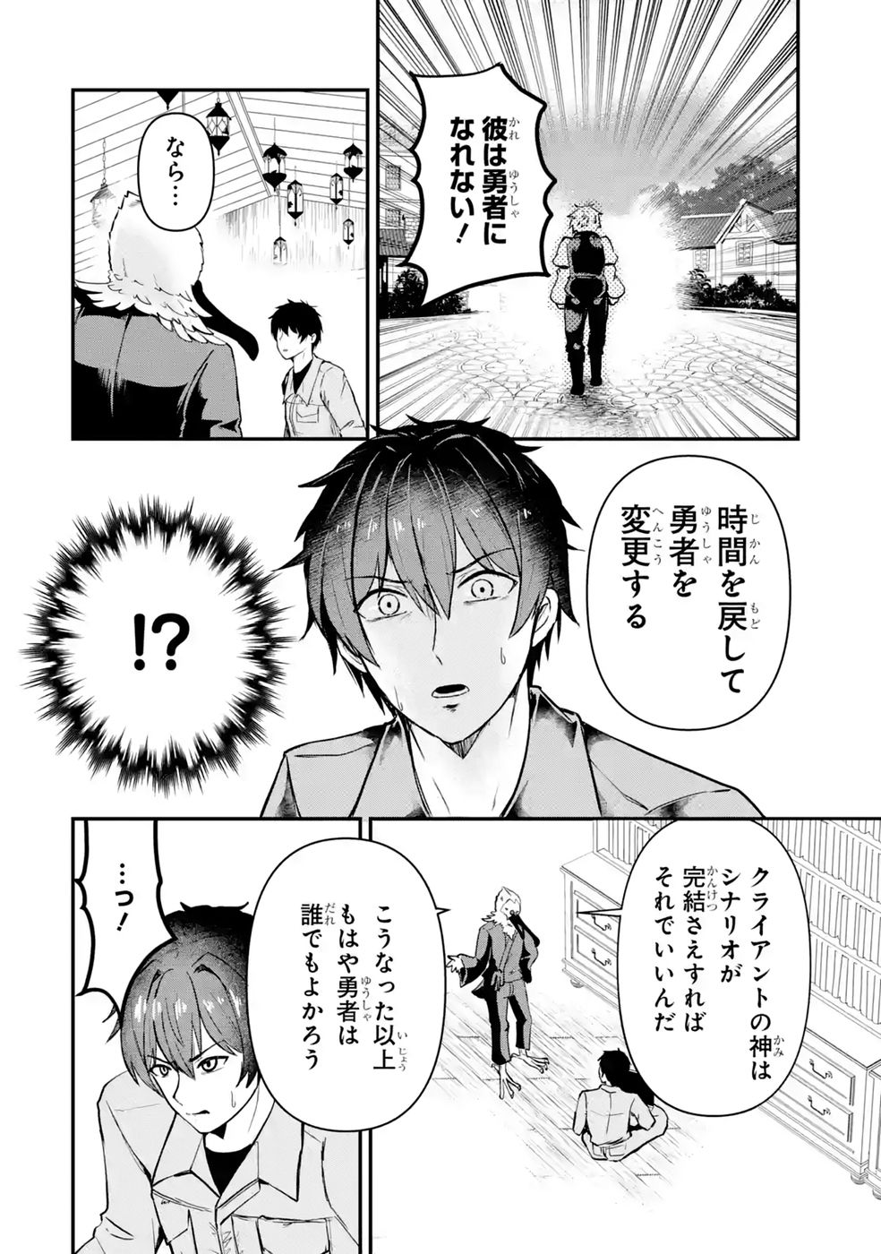 Isekai de Kajishin no Chikara wo Eta Ore, Megami to Slow Life Hajimemashita Chapter 7 6ページ