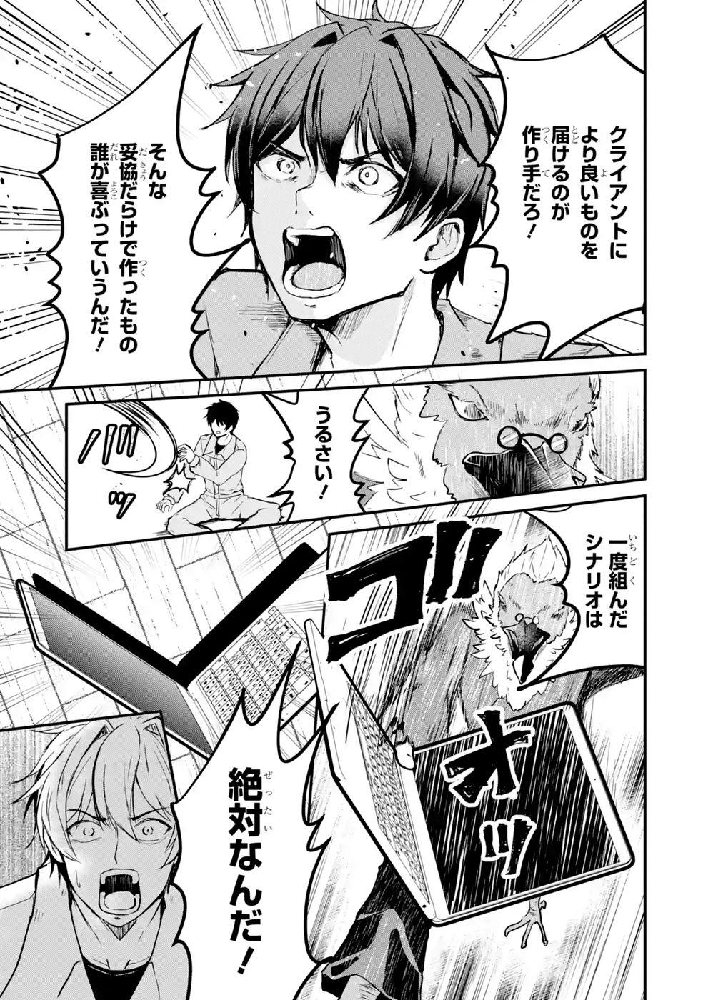 Isekai de Kajishin no Chikara wo Eta Ore, Megami to Slow Life Hajimemashita Chapter 7 7ページ