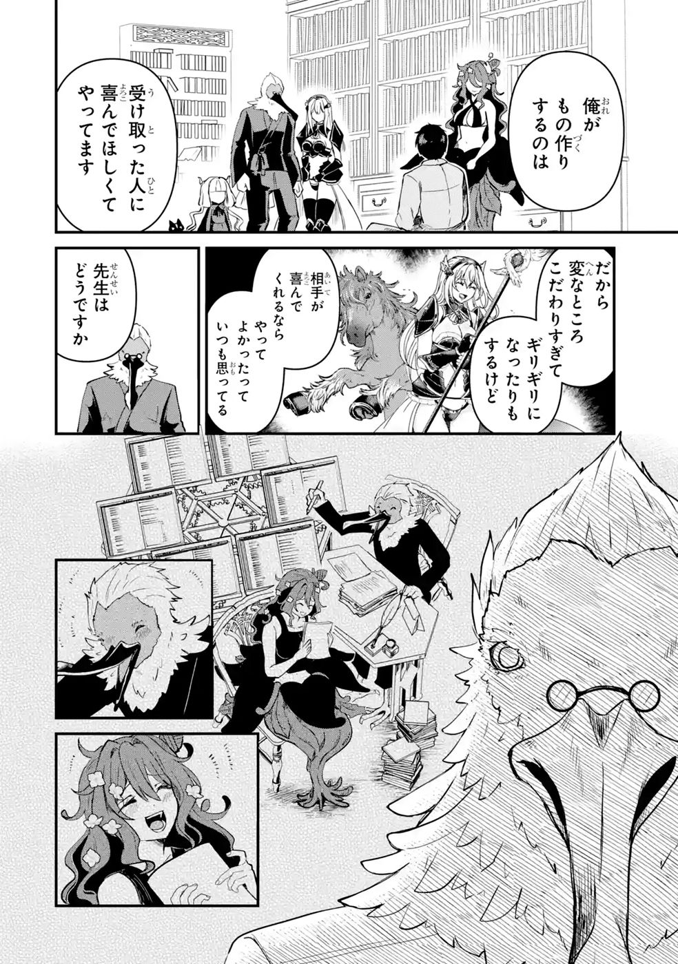 Isekai de Kajishin no Chikara wo Eta Ore, Megami to Slow Life Hajimemashita Chapter 7 10ページ