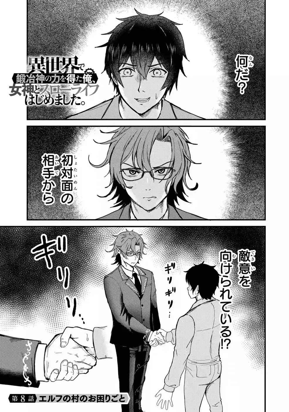 Isekai de Kajishin no Chikara wo Eta Ore, Megami to Slow Life Hajimemashita Chapter 8 1ページ