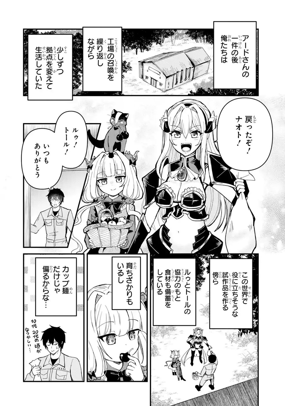 Isekai de Kajishin no Chikara wo Eta Ore, Megami to Slow Life Hajimemashita Chapter 8 2ページ