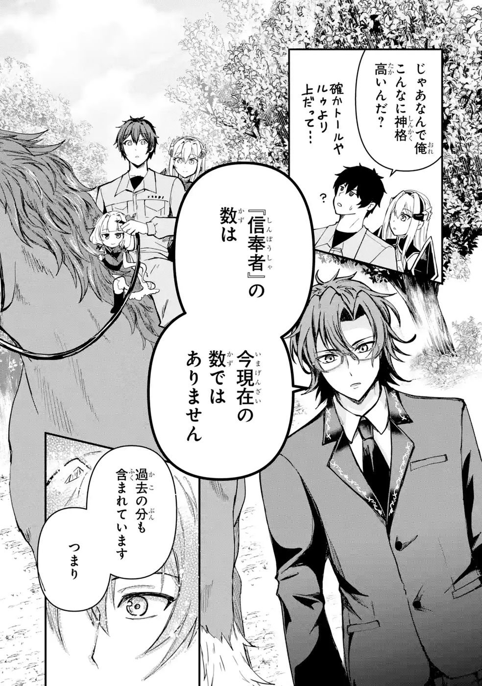 Isekai de Kajishin no Chikara wo Eta Ore, Megami to Slow Life Hajimemashita Chapter 8 11ページ