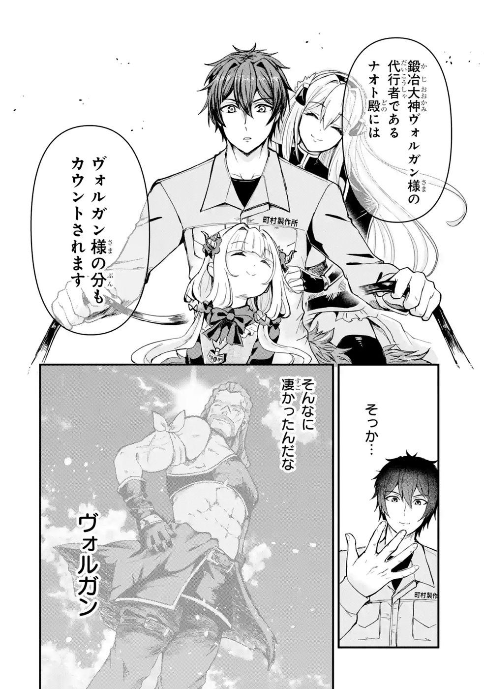 Isekai de Kajishin no Chikara wo Eta Ore, Megami to Slow Life Hajimemashita Chapter 8 12ページ