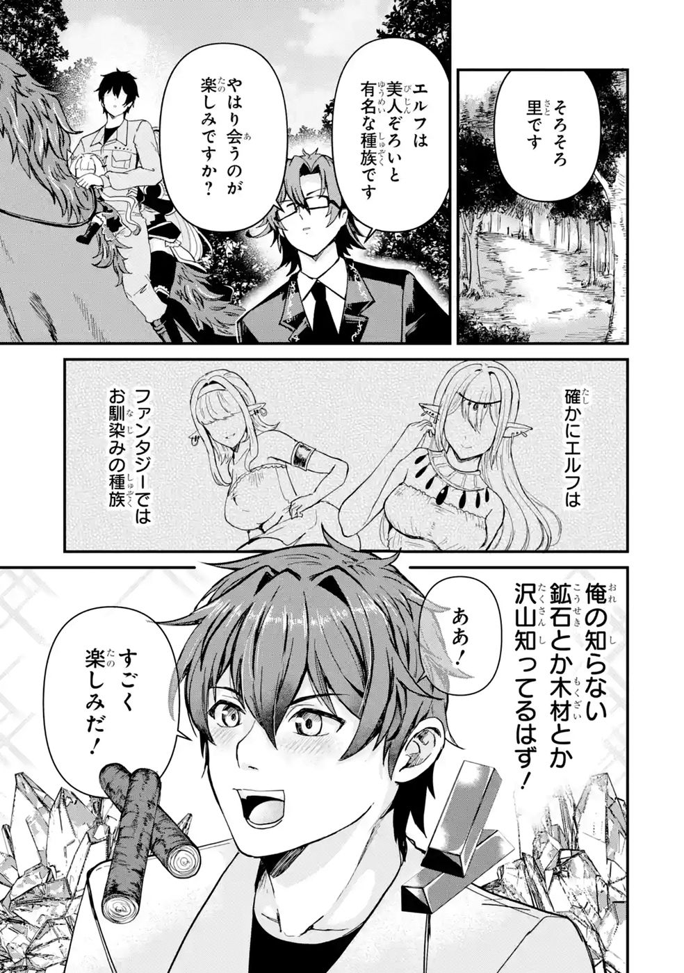 Isekai de Kajishin no Chikara wo Eta Ore, Megami to Slow Life Hajimemashita Chapter 8 13ページ