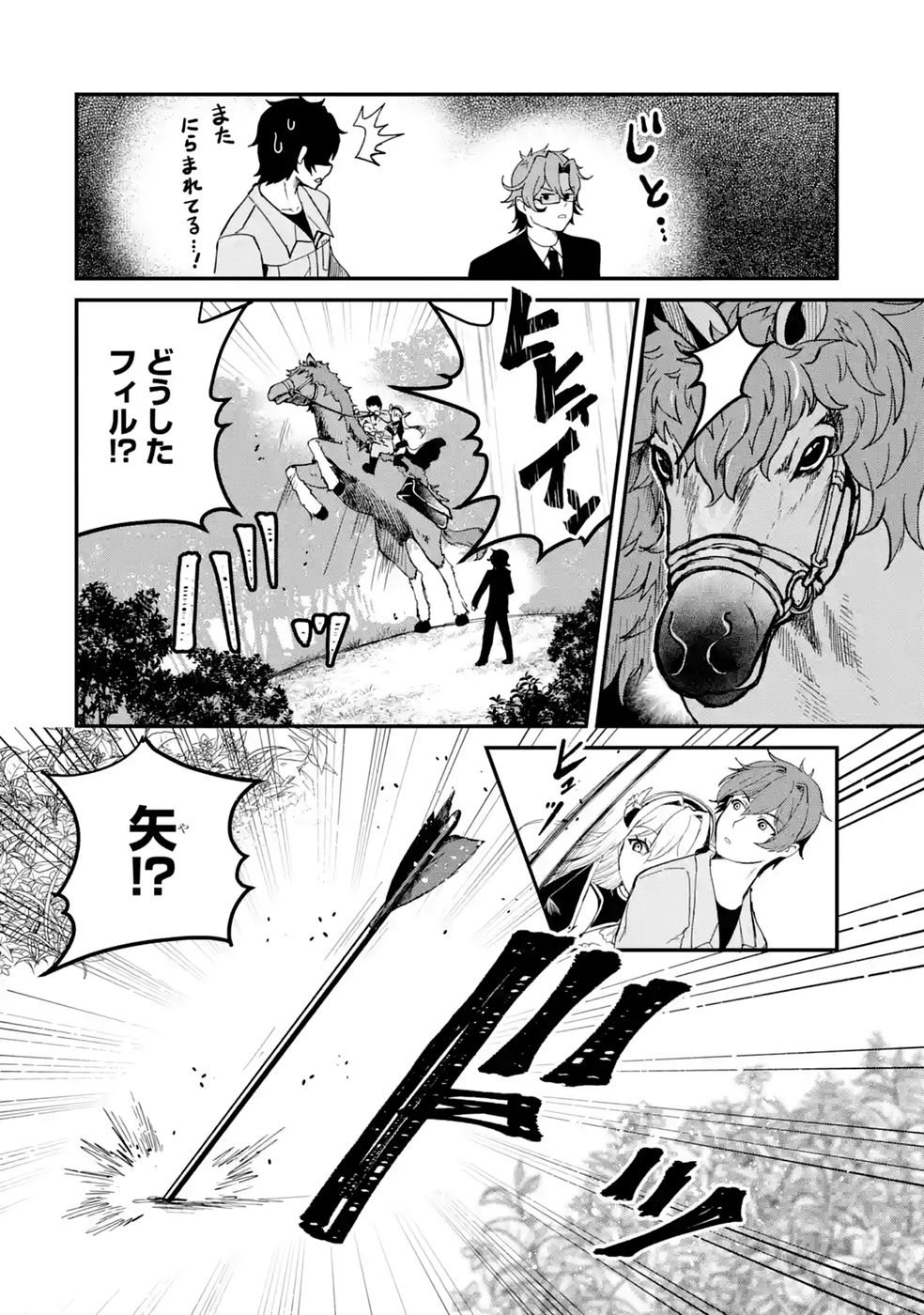 Isekai de Kajishin no Chikara wo Eta Ore, Megami to Slow Life Hajimemashita Chapter 8 14ページ
