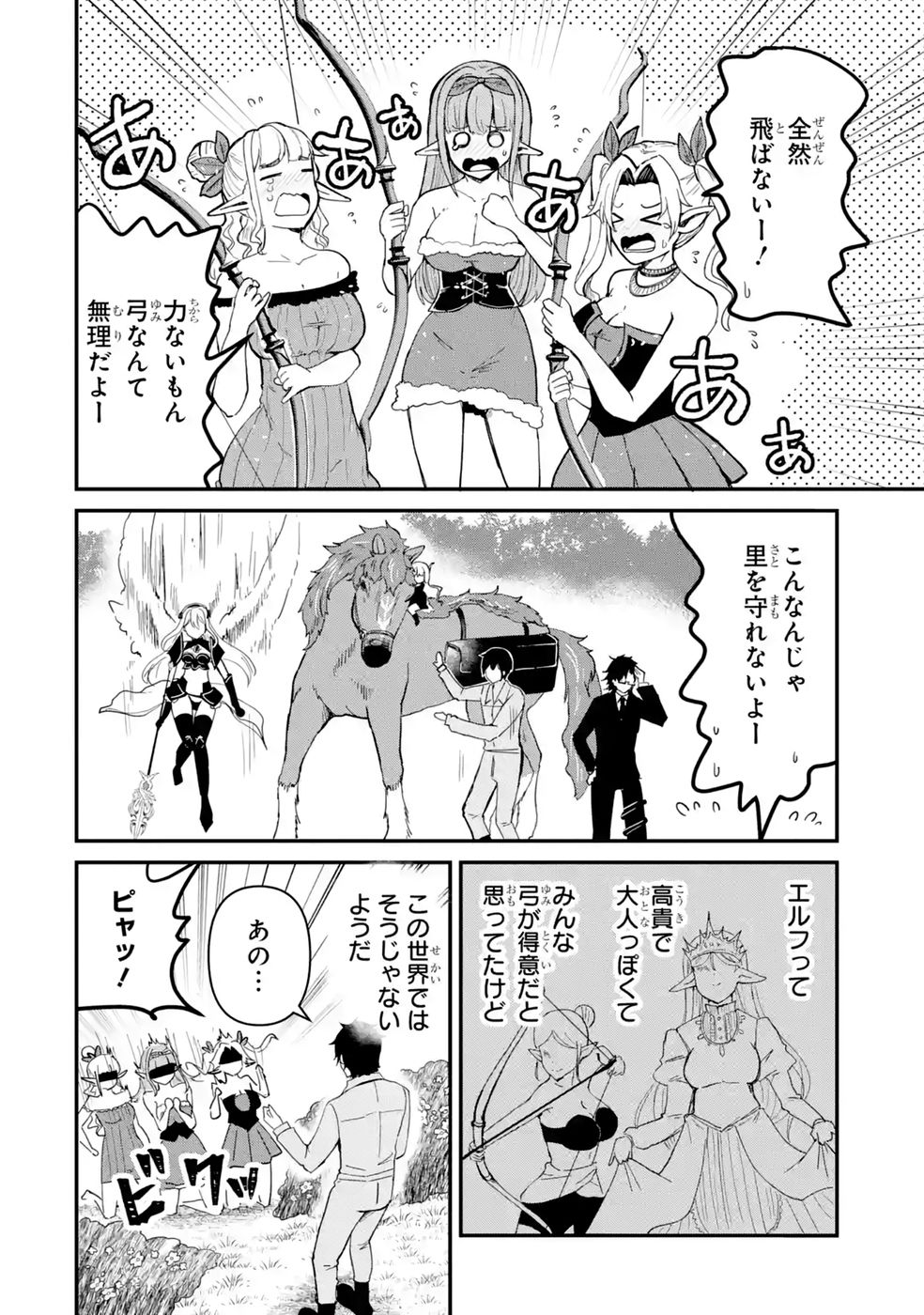 Isekai de Kajishin no Chikara wo Eta Ore, Megami to Slow Life Hajimemashita Chapter 8 16ページ
