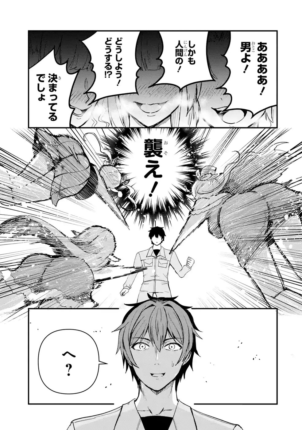 Isekai de Kajishin no Chikara wo Eta Ore, Megami to Slow Life Hajimemashita Chapter 8 17ページ