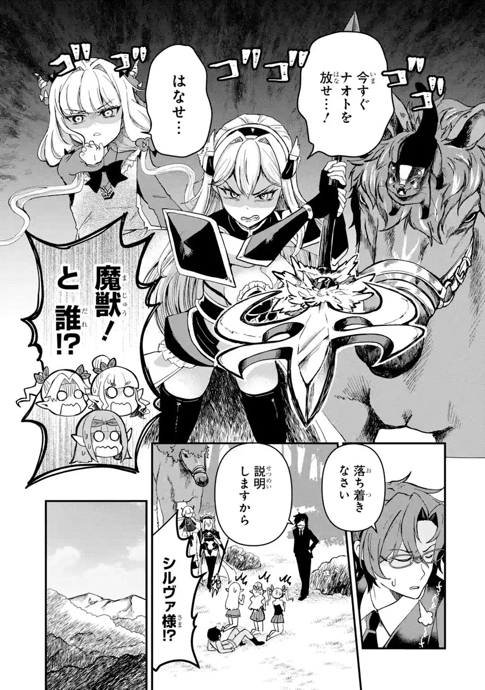Isekai de Kajishin no Chikara wo Eta Ore, Megami to Slow Life Hajimemashita Chapter 8 19ページ