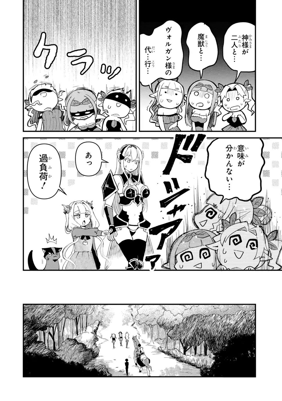 Isekai de Kajishin no Chikara wo Eta Ore, Megami to Slow Life Hajimemashita Chapter 8 20ページ