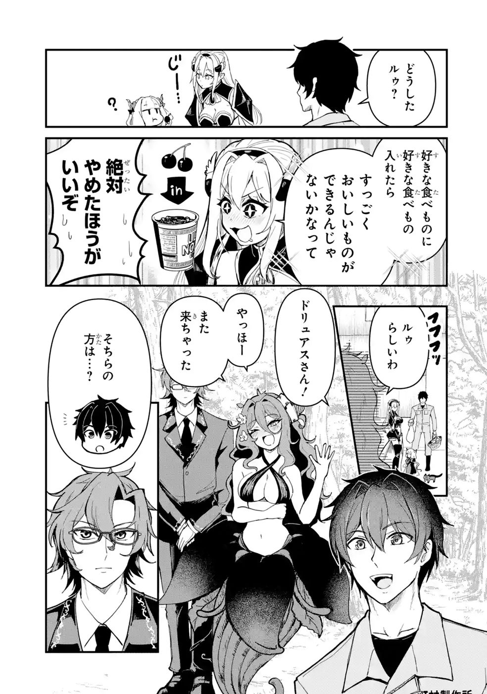 Isekai de Kajishin no Chikara wo Eta Ore, Megami to Slow Life Hajimemashita Chapter 8 3ページ
