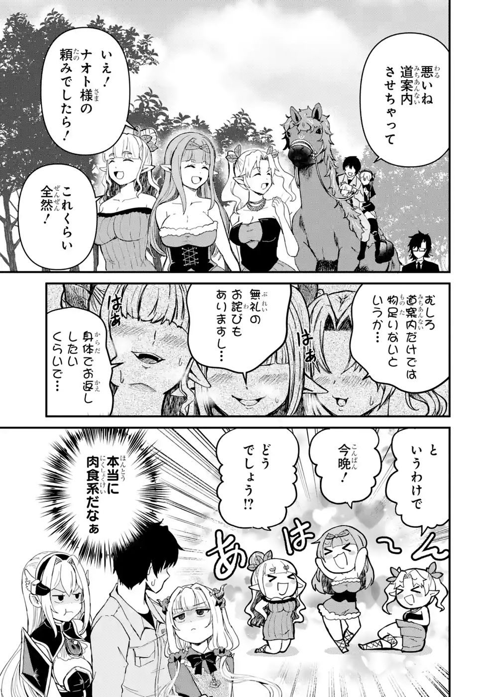 Isekai de Kajishin no Chikara wo Eta Ore, Megami to Slow Life Hajimemashita Chapter 8 21ページ