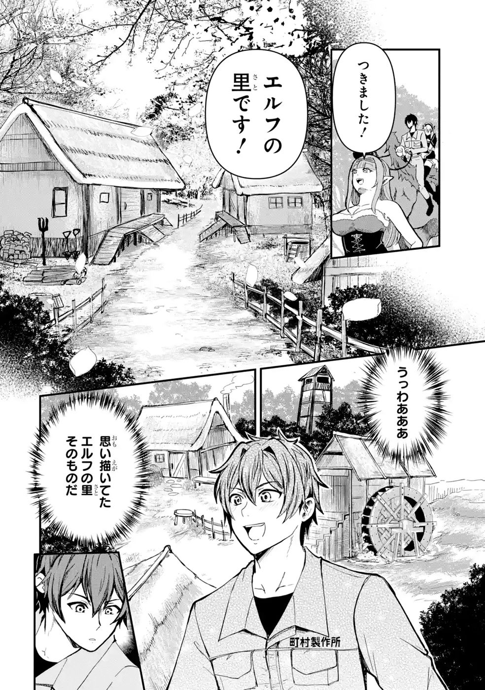 Isekai de Kajishin no Chikara wo Eta Ore, Megami to Slow Life Hajimemashita Chapter 8 22ページ
