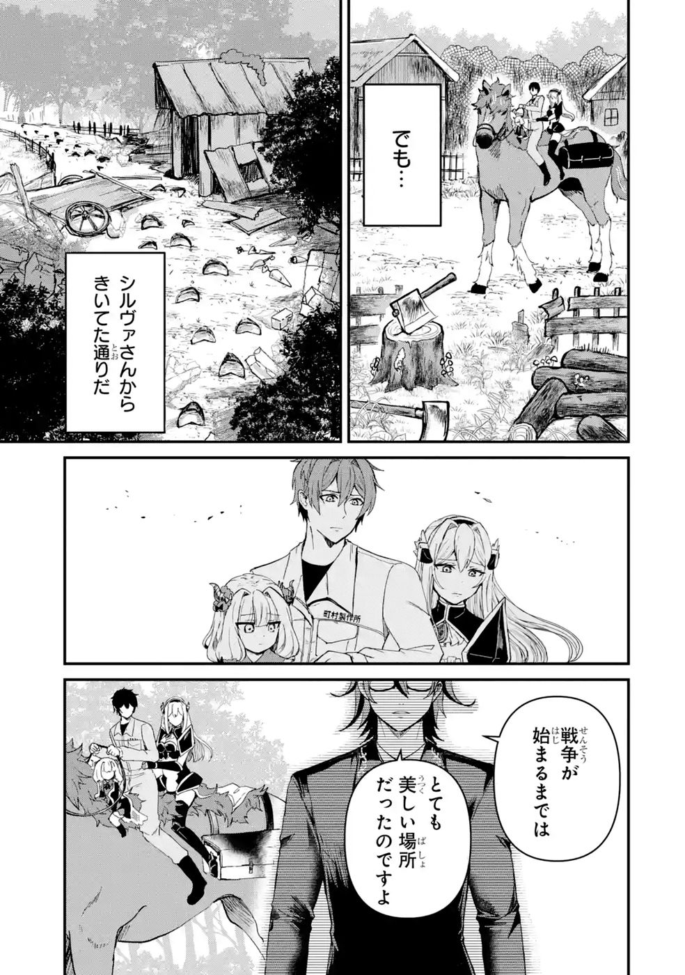 Isekai de Kajishin no Chikara wo Eta Ore, Megami to Slow Life Hajimemashita Chapter 8 23ページ