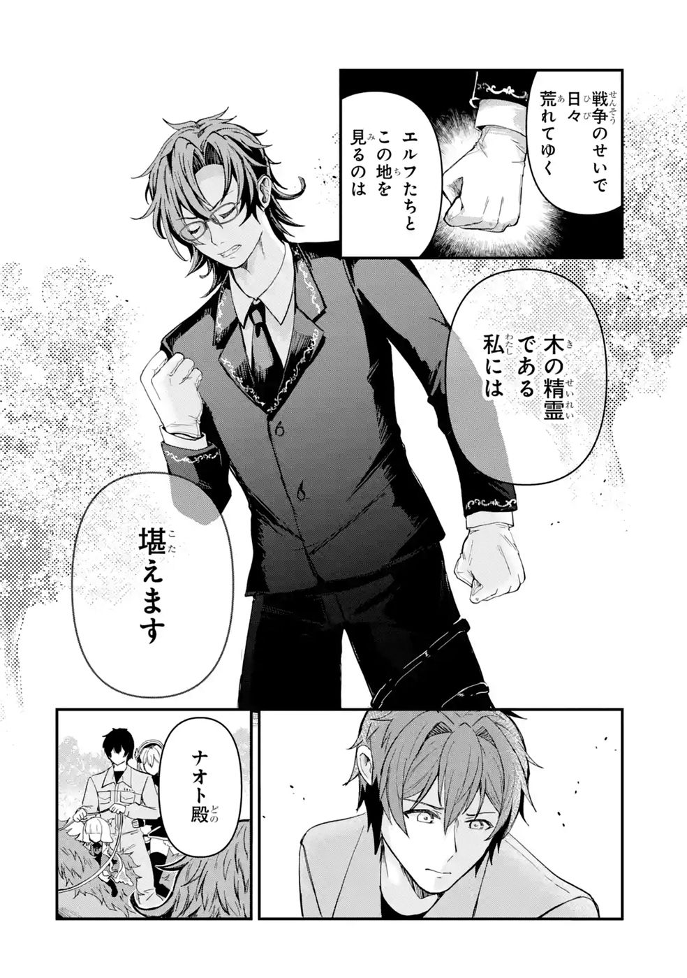 Isekai de Kajishin no Chikara wo Eta Ore, Megami to Slow Life Hajimemashita Chapter 8 24ページ