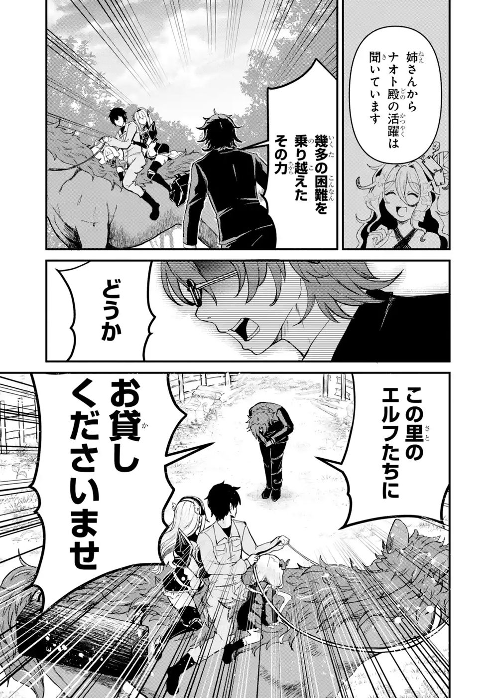Isekai de Kajishin no Chikara wo Eta Ore, Megami to Slow Life Hajimemashita Chapter 8 25ページ