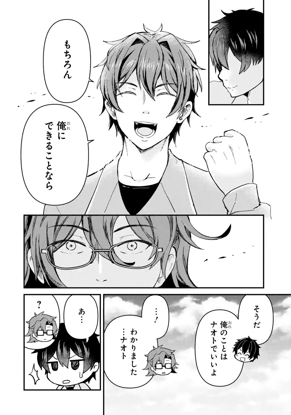 Isekai de Kajishin no Chikara wo Eta Ore, Megami to Slow Life Hajimemashita Chapter 8 26ページ