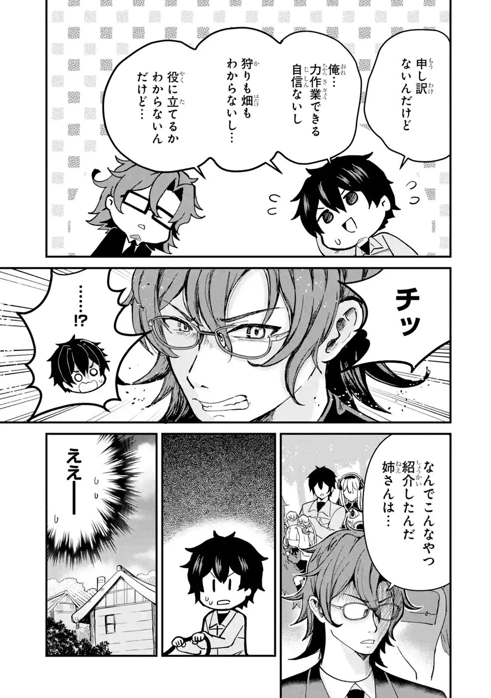 Isekai de Kajishin no Chikara wo Eta Ore, Megami to Slow Life Hajimemashita Chapter 8 27ページ
