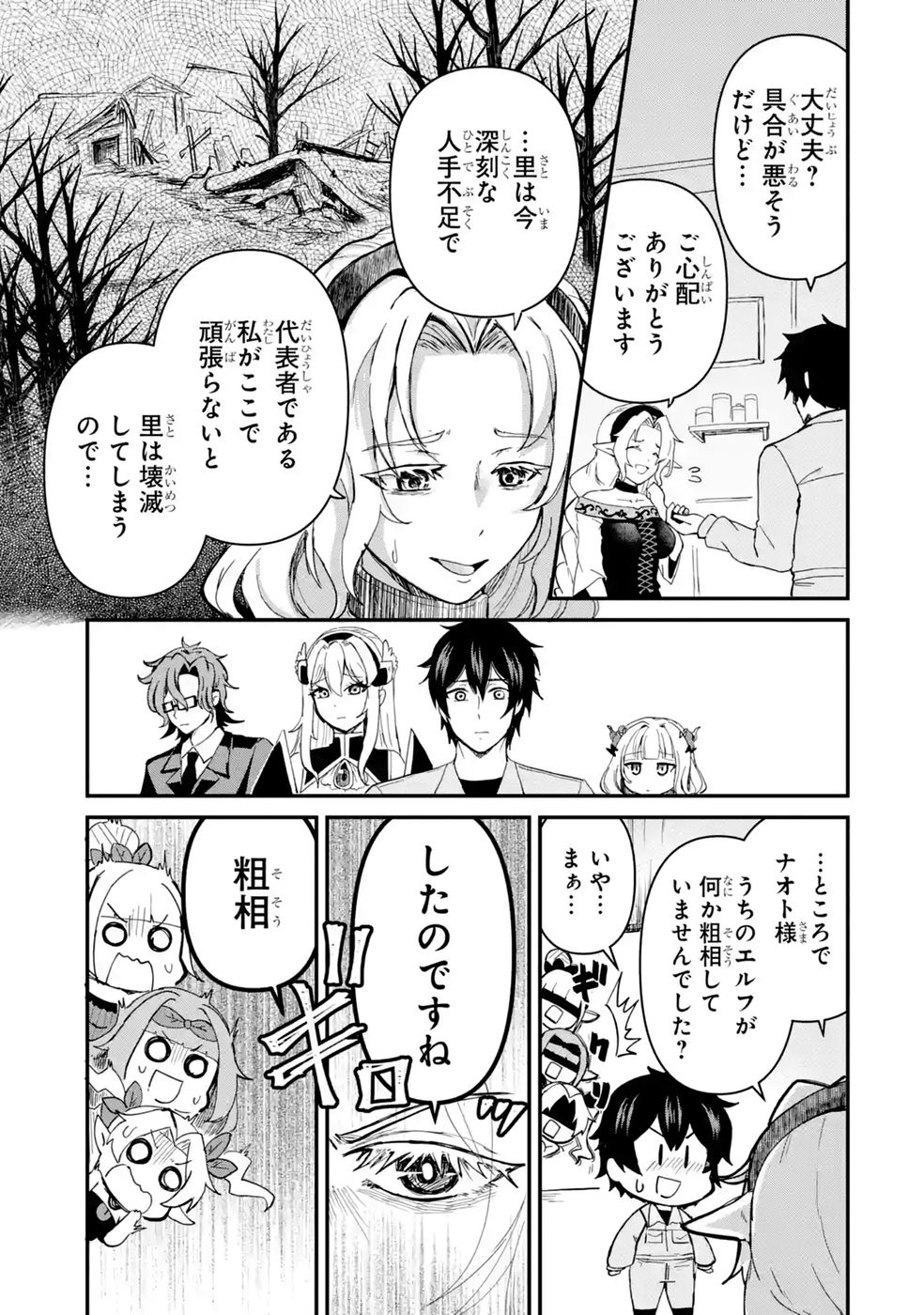 Isekai de Kajishin no Chikara wo Eta Ore, Megami to Slow Life Hajimemashita Chapter 8 29ページ