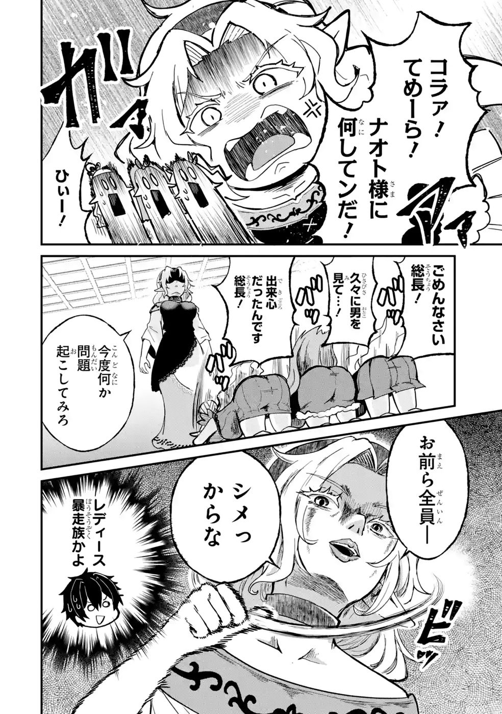 Isekai de Kajishin no Chikara wo Eta Ore, Megami to Slow Life Hajimemashita Chapter 8 30ページ