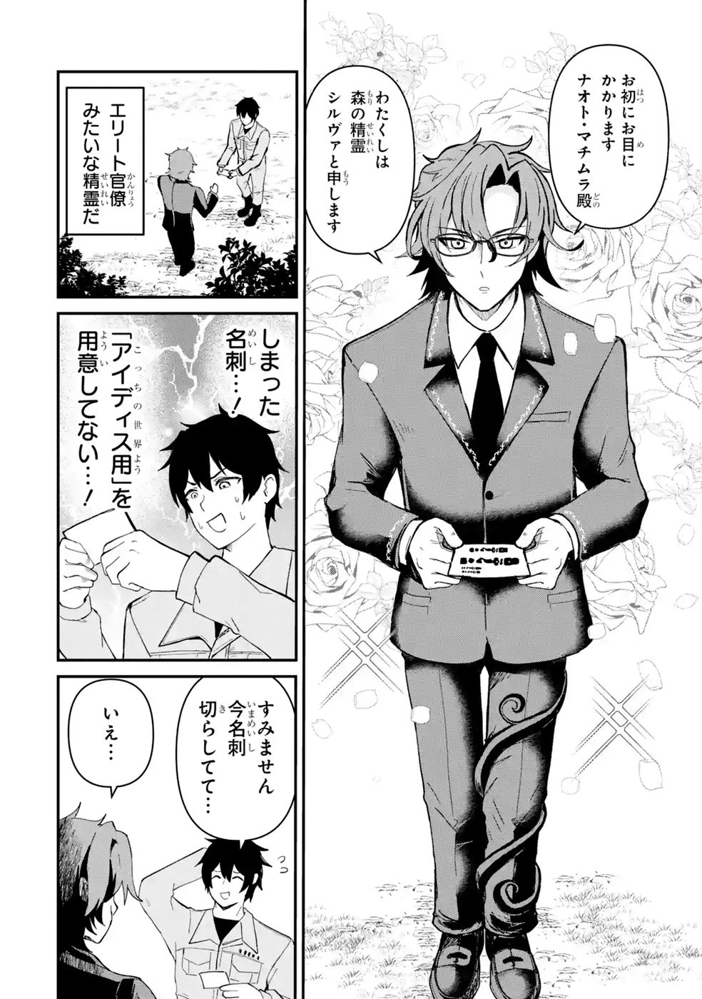 Isekai de Kajishin no Chikara wo Eta Ore, Megami to Slow Life Hajimemashita Chapter 8 4ページ