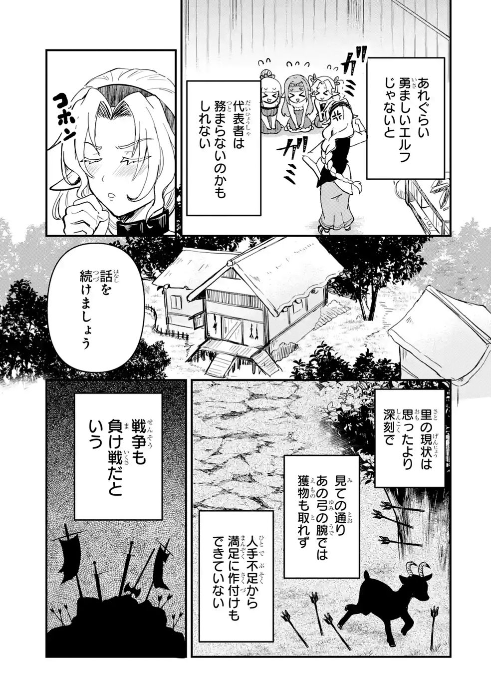 Isekai de Kajishin no Chikara wo Eta Ore, Megami to Slow Life Hajimemashita Chapter 8 31ページ