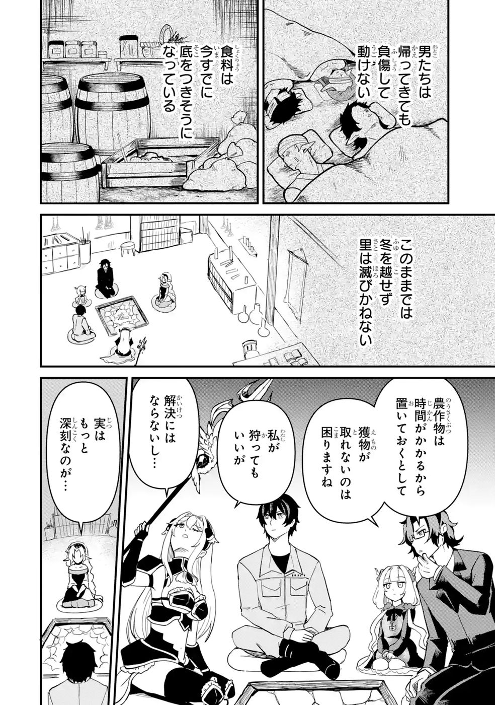 Isekai de Kajishin no Chikara wo Eta Ore, Megami to Slow Life Hajimemashita Chapter 8 32ページ