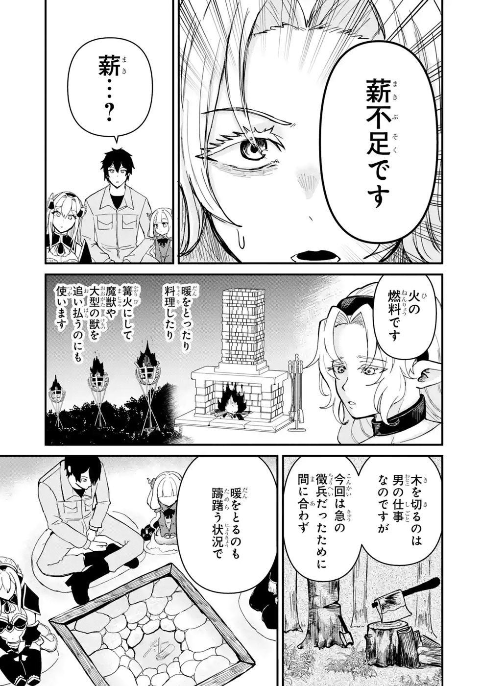 Isekai de Kajishin no Chikara wo Eta Ore, Megami to Slow Life Hajimemashita Chapter 8 33ページ