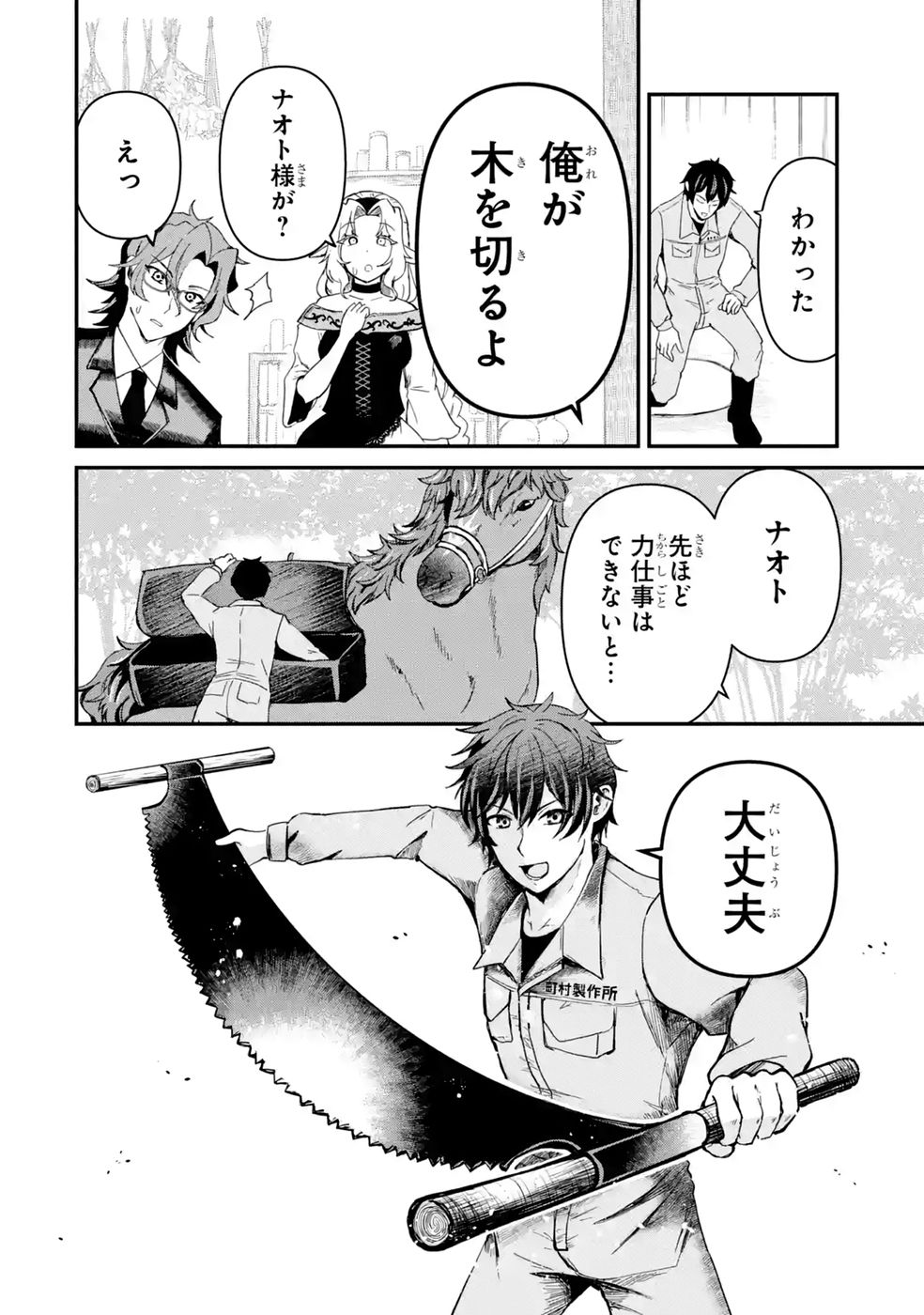 Isekai de Kajishin no Chikara wo Eta Ore, Megami to Slow Life Hajimemashita Chapter 8 34ページ