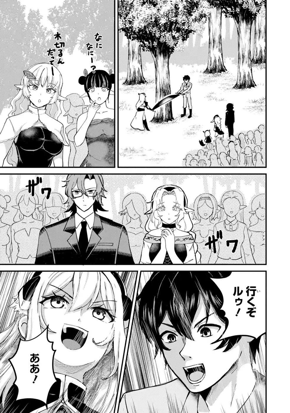 Isekai de Kajishin no Chikara wo Eta Ore, Megami to Slow Life Hajimemashita Chapter 8 35ページ